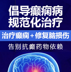 大鸡巴后入视频癫痫病能治愈吗